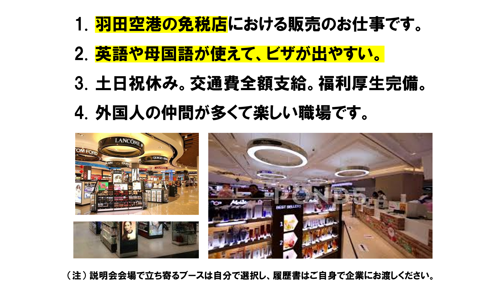 仕事、バイト、正社員